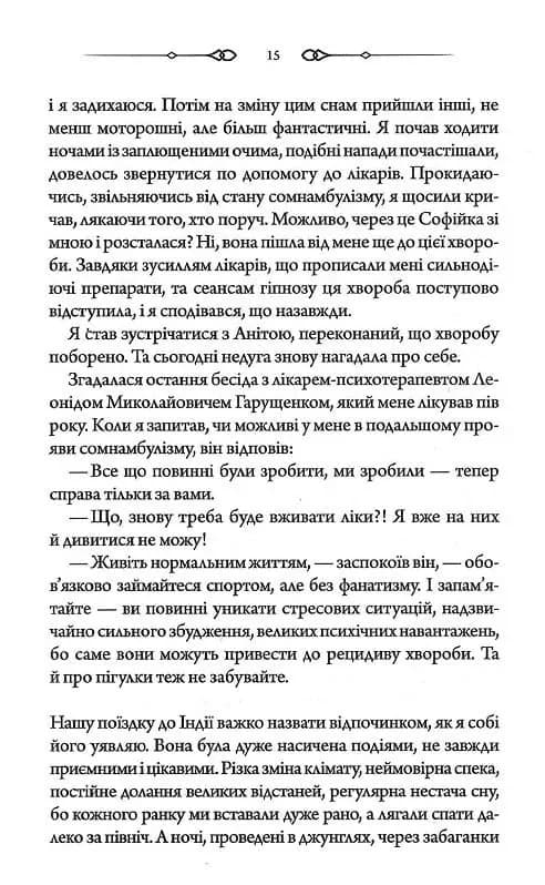 Оманливе коло — мініатюра 10
