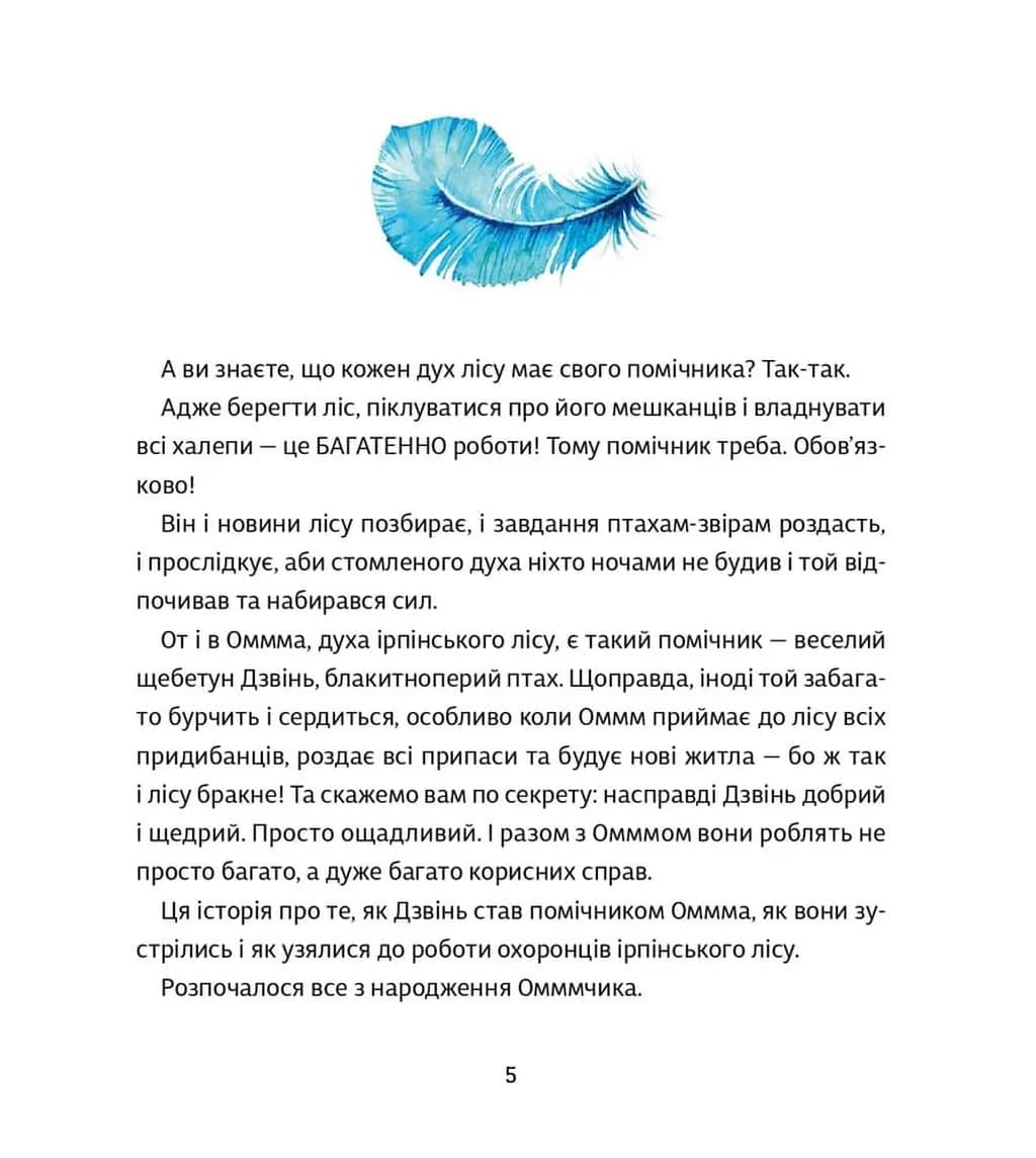 Оммм. Історія Дзвіня. Книга 3 — мініатюра 4