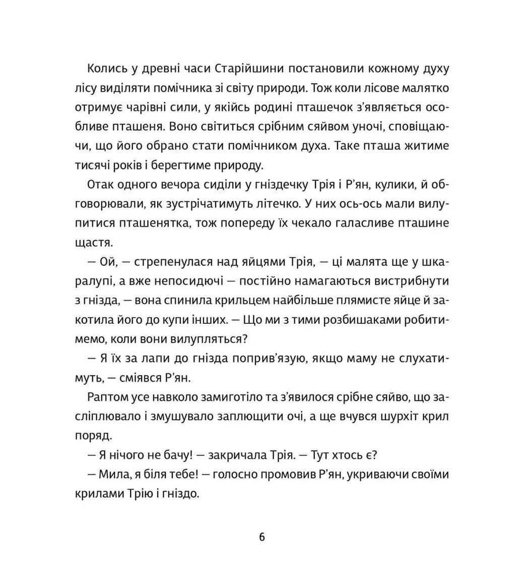 Оммм. Історія Дзвіня. Книга 3 — мініатюра 5