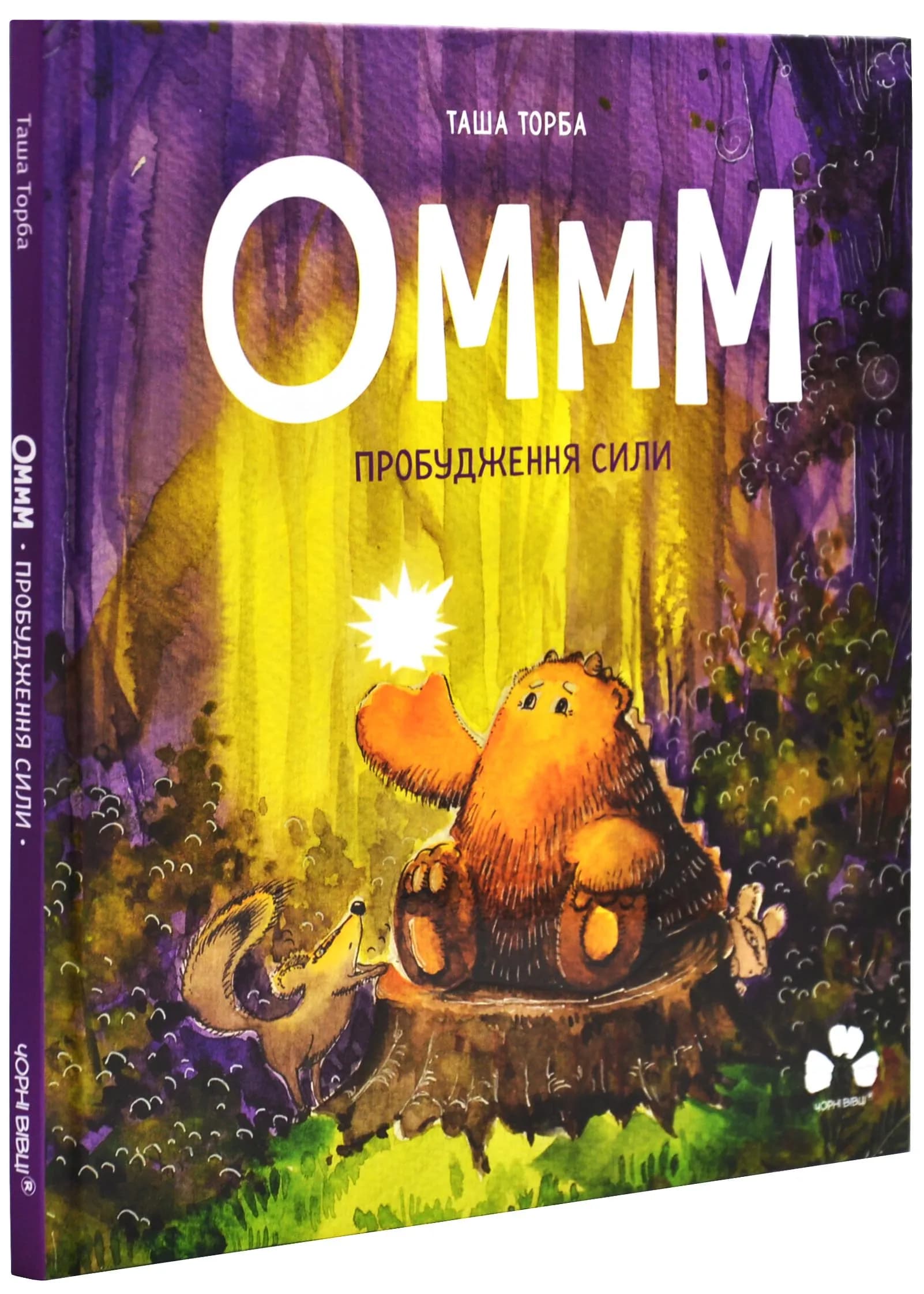 Оммм. Пробудження сили