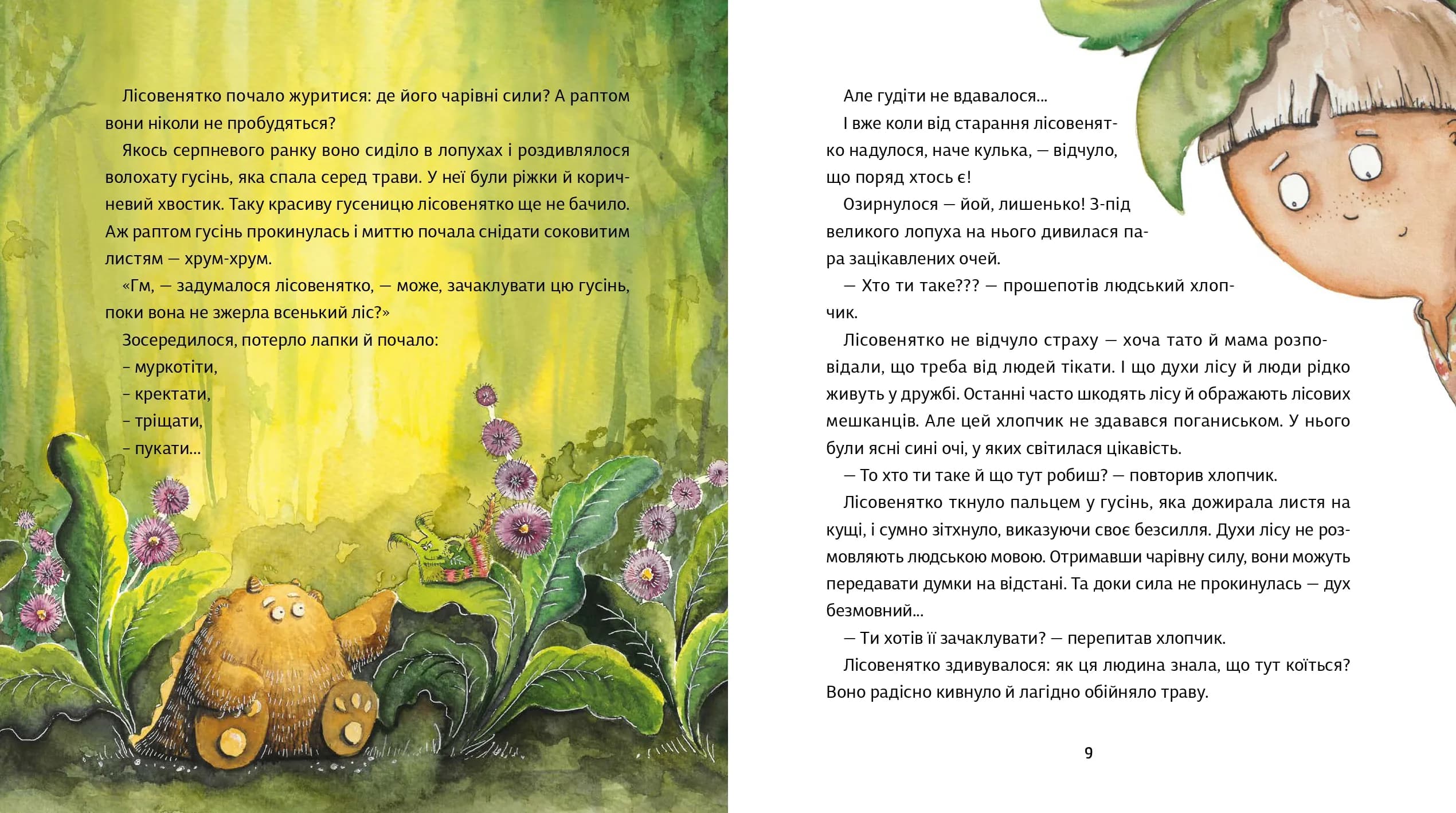 Оммм. Пробудження сили — мініатюра 7