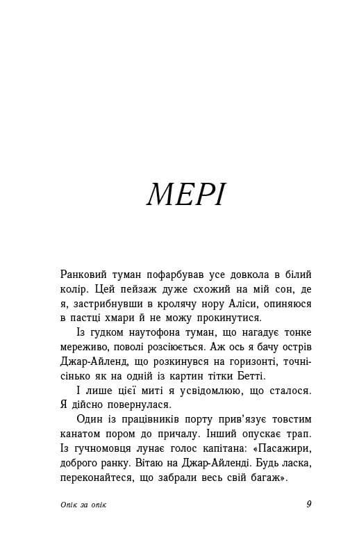 Опік за опік. Книга 1 — мініатюра 3