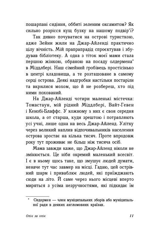 Опік за опік. Книга 1 — мініатюра 5