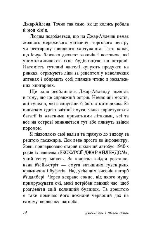 Опік за опік. Книга 1 — мініатюра 6