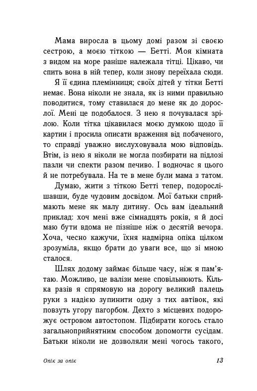 Опік за опік. Книга 1 — мініатюра 7