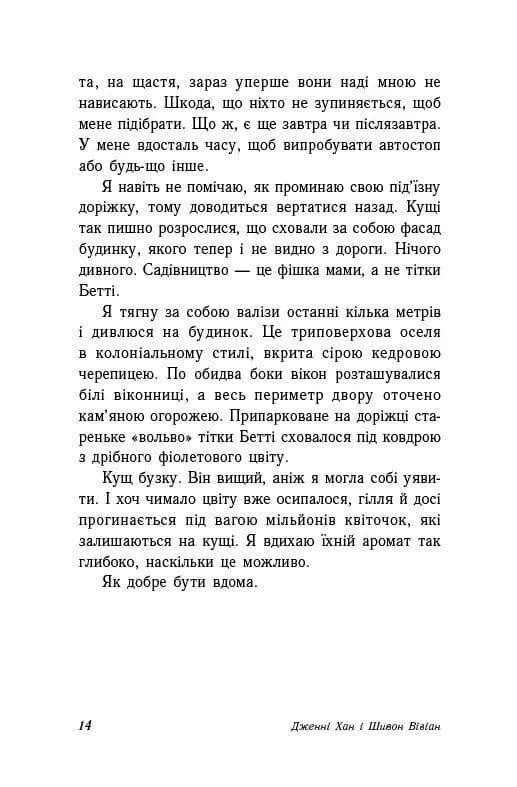 Опік за опік. Книга 1 — мініатюра 8