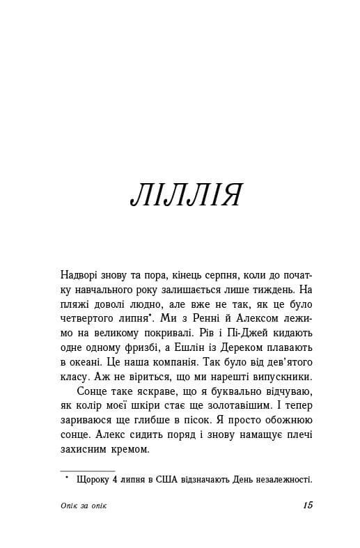 Опік за опік. Книга 1 — мініатюра 9