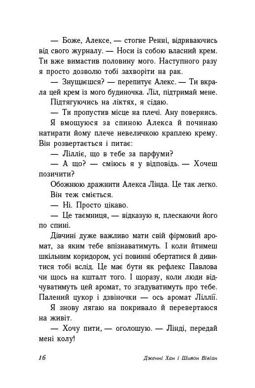 Опік за опік. Книга 1 — мініатюра 10