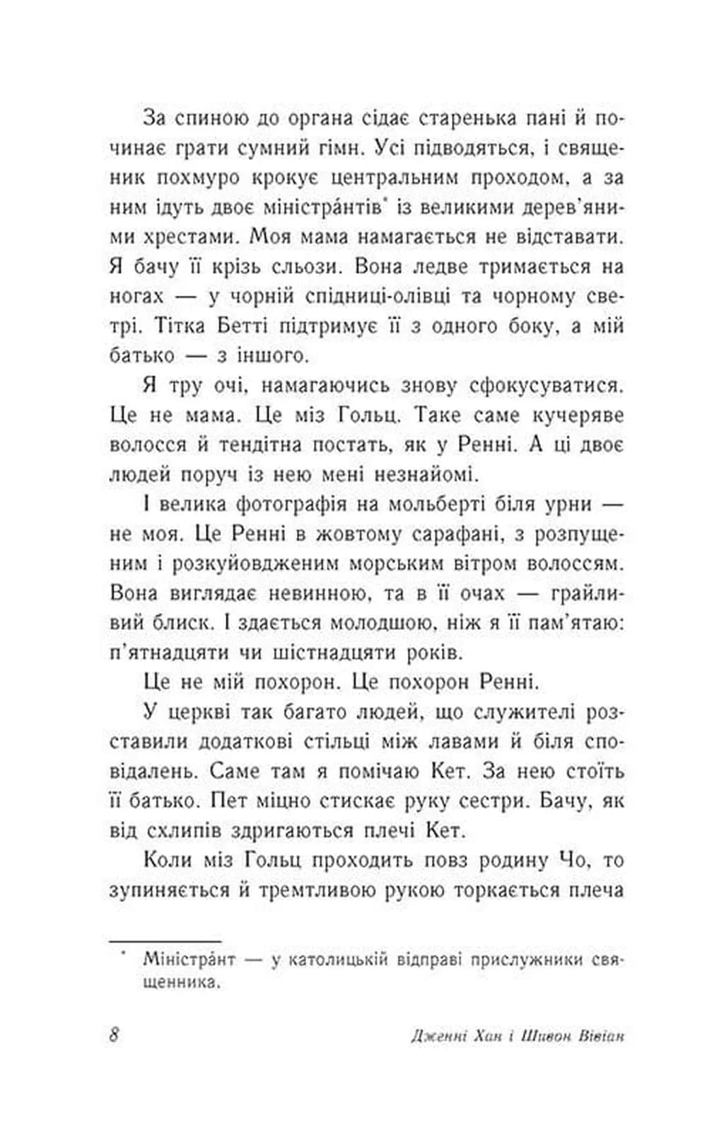 Попіл до попелу. Опік за опік. Книга 3 — мініатюра 3