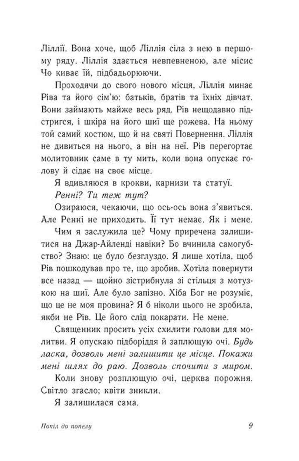 Попіл до попелу. Опік за опік. Книга 3 — мініатюра 4