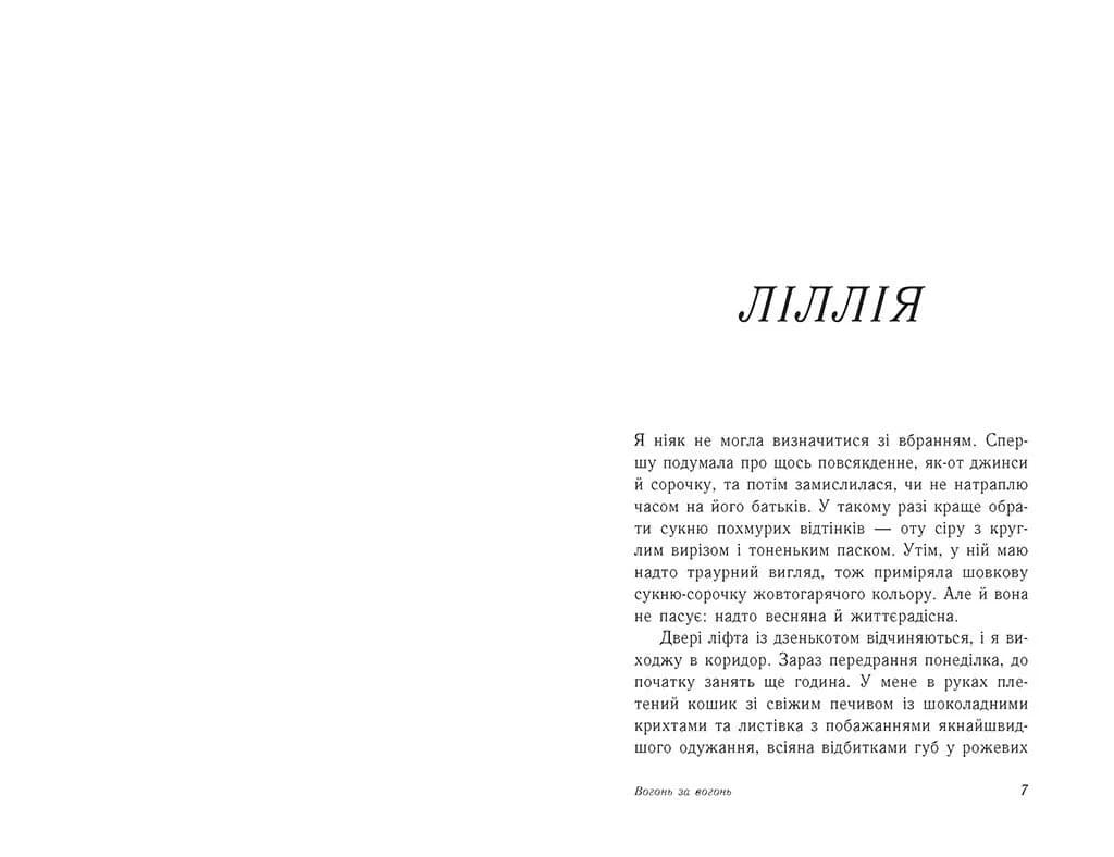 Опік за опік: Вогонь за вогонь. Книга 2 — мініатюра 2