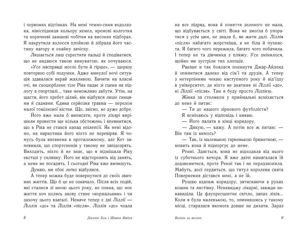 Опік за опік: Вогонь за вогонь. Книга 2 — мініатюра 3