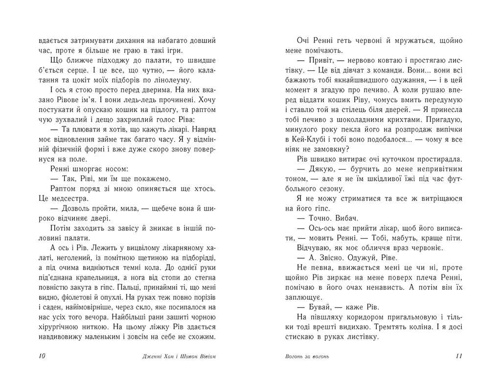 Опік за опік: Вогонь за вогонь. Книга 2 — мініатюра 4