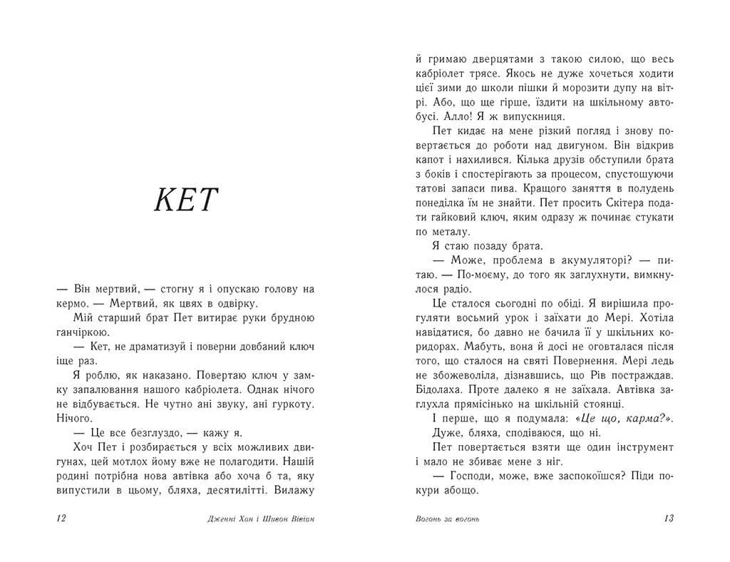 Опік за опік: Вогонь за вогонь. Книга 2 — мініатюра 5