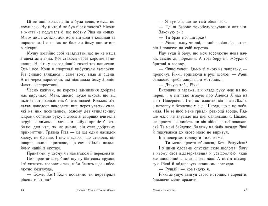 Опік за опік: Вогонь за вогонь. Книга 2 — мініатюра 6