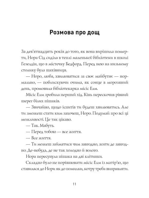 Опівнічна бібліотека — мініатюра 2