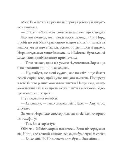 Опівнічна бібліотека — мініатюра 4