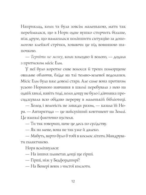 Опівнічна бібліотека — мініатюра 3