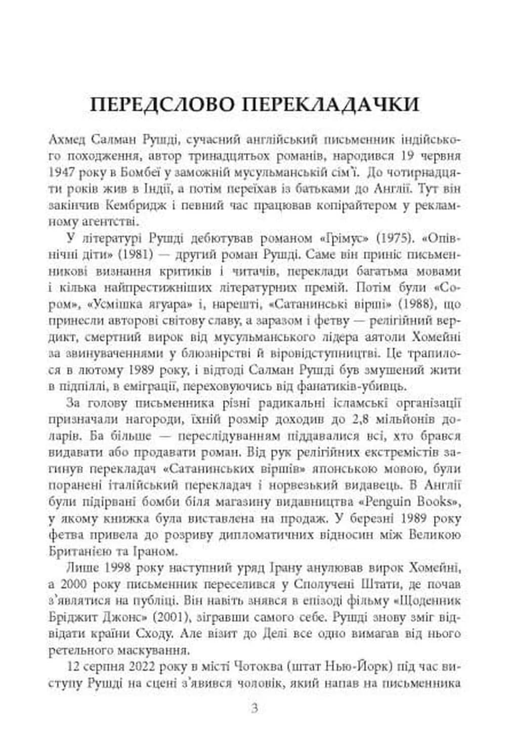 Опівнічні діти — мініатюра 2