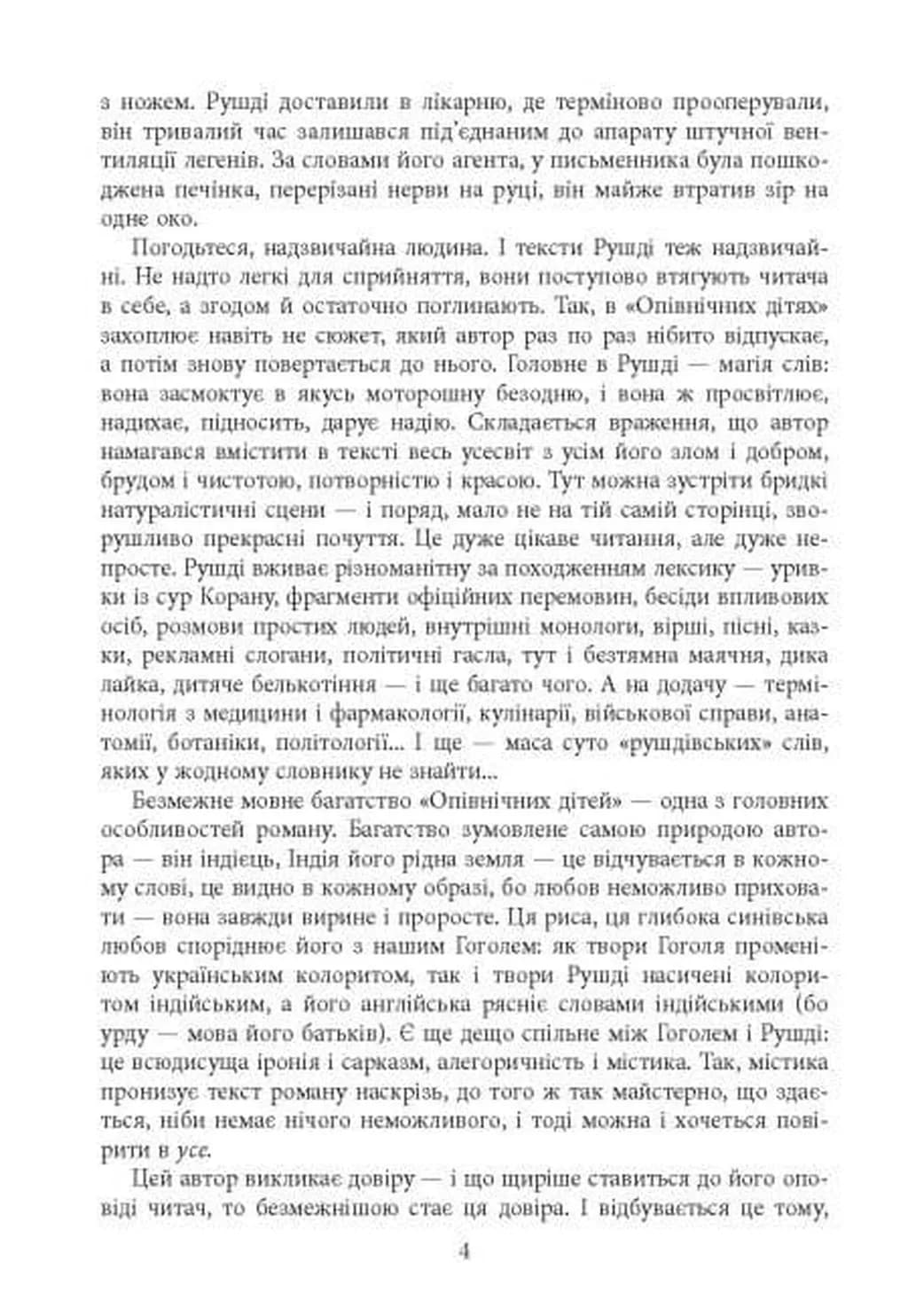 Опівнічні діти — мініатюра 3