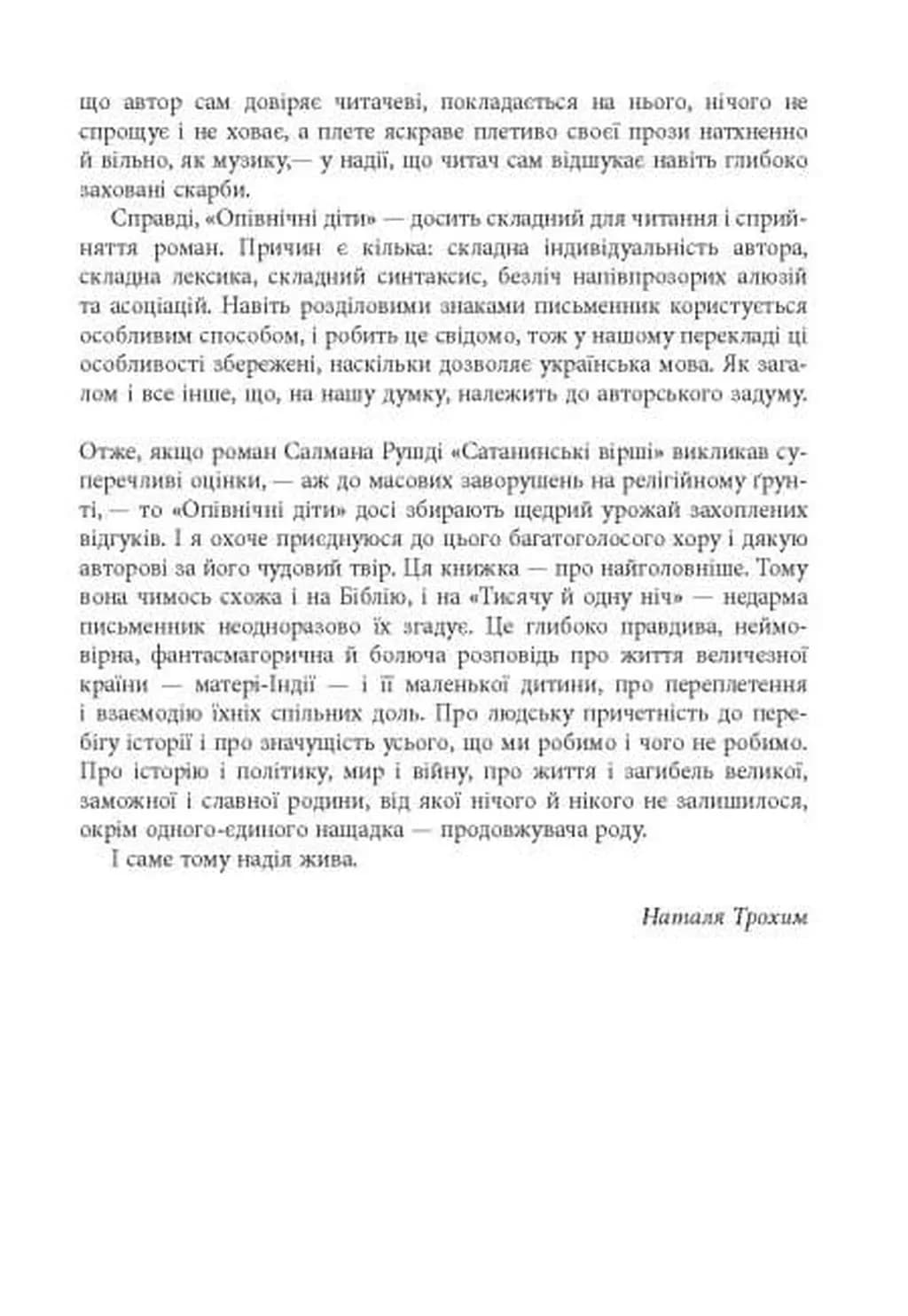 Опівнічні діти — мініатюра 4