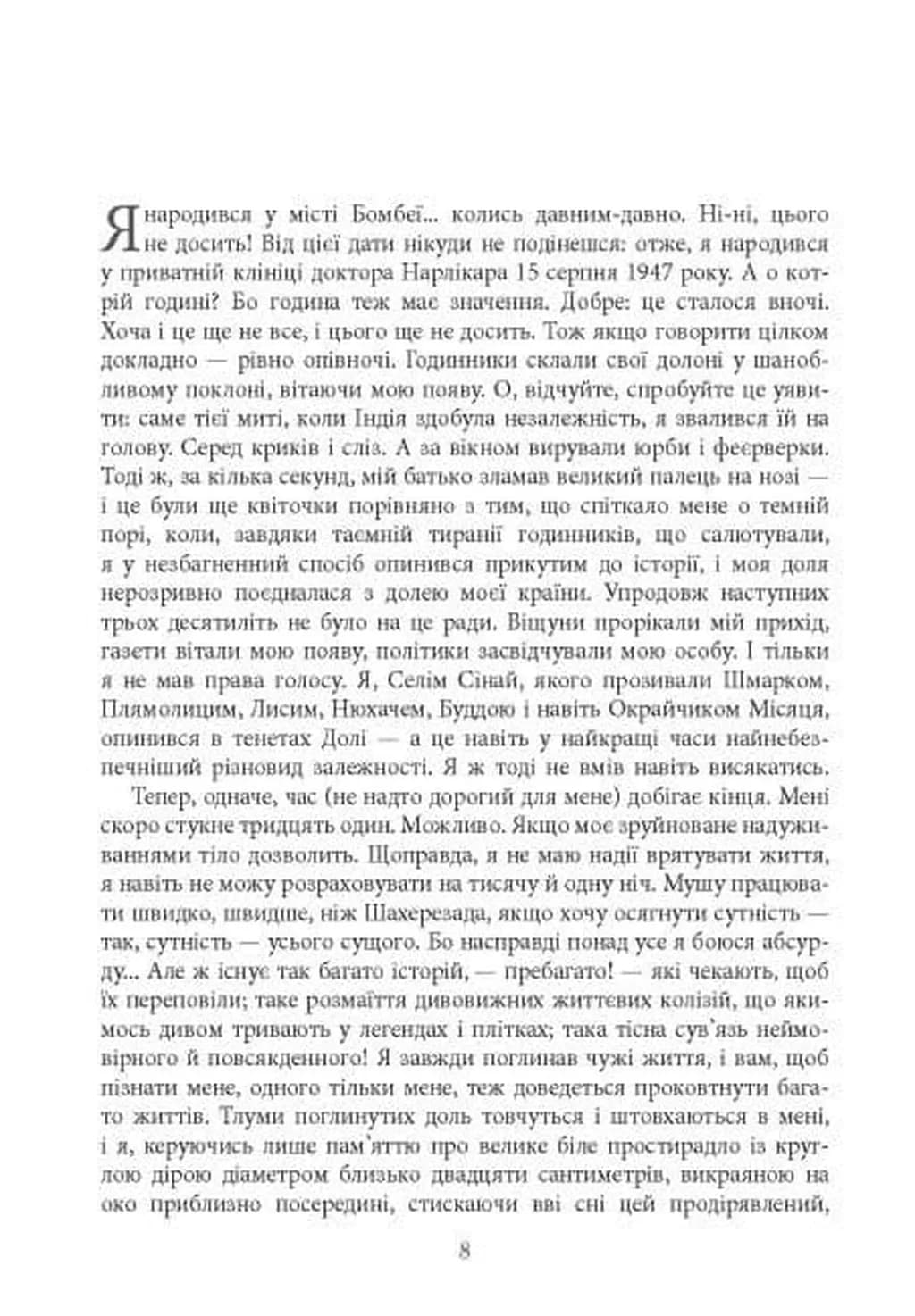 Опівнічні діти — мініатюра 6