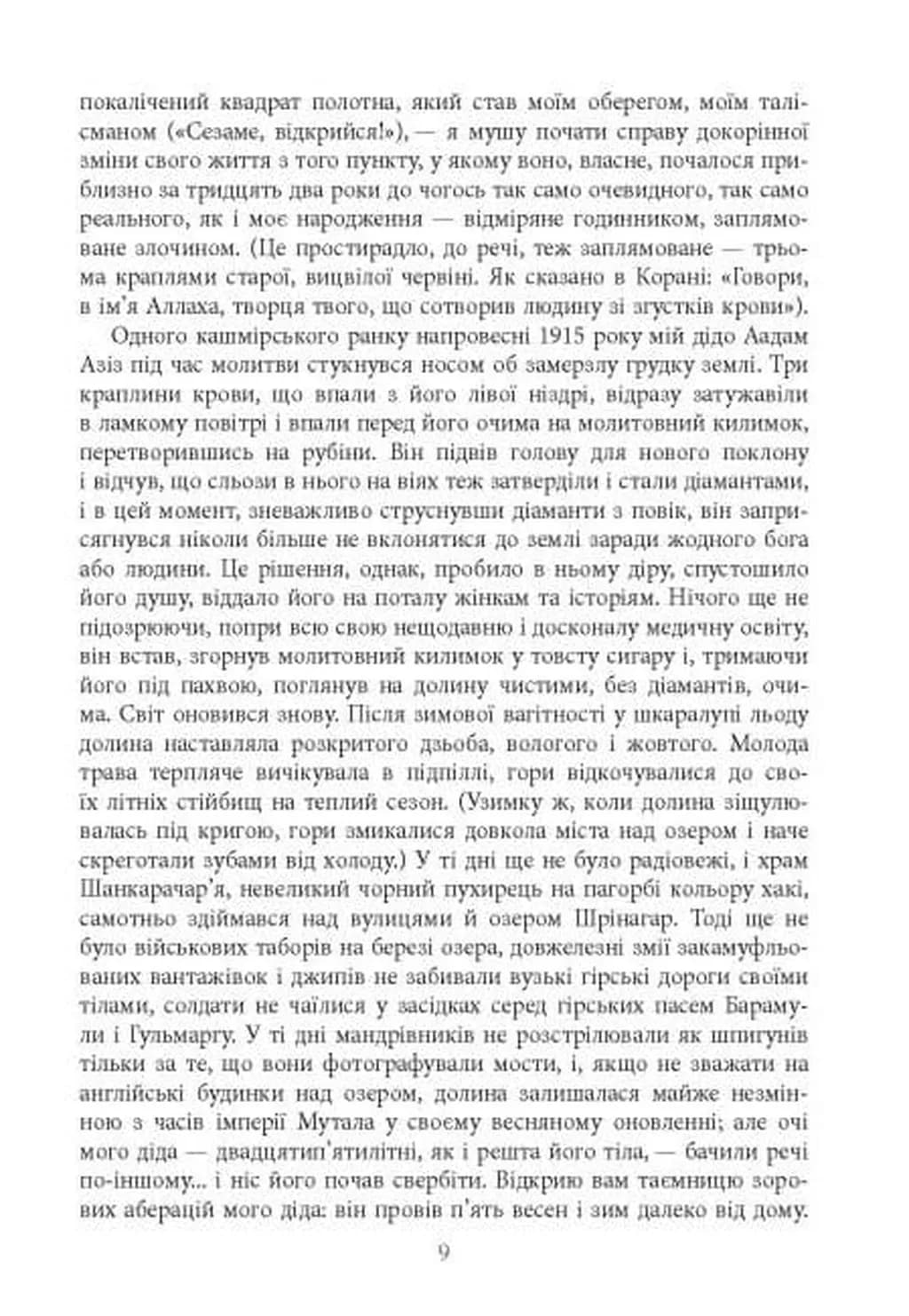Опівнічні діти — мініатюра 7
