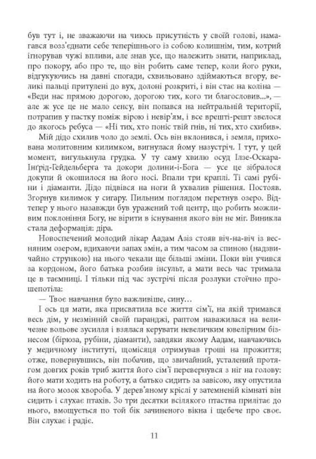 Опівнічні діти — мініатюра 9