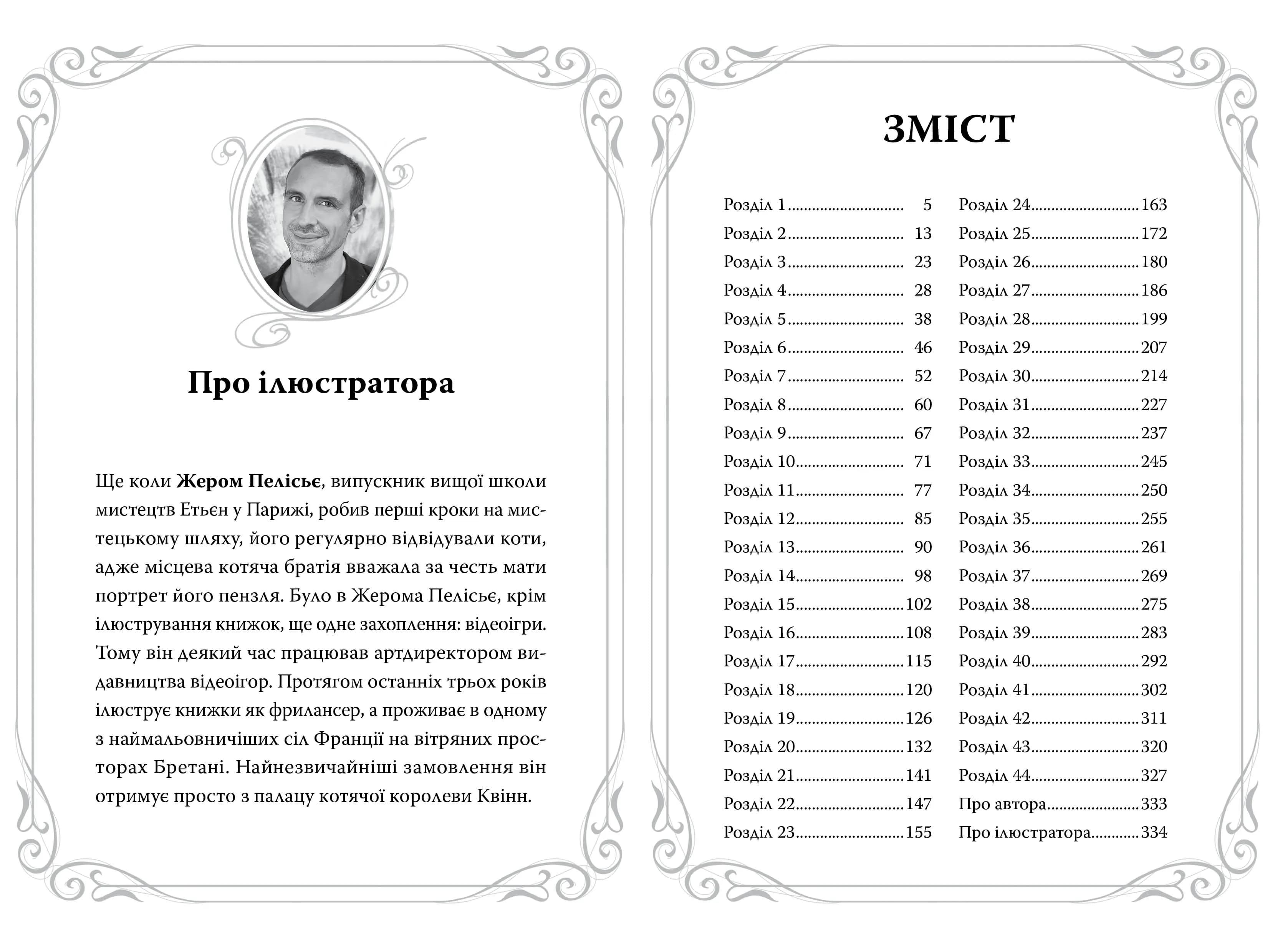 Опівнічні коти. Школа фелідксів. Книга 1 — мініатюра 2