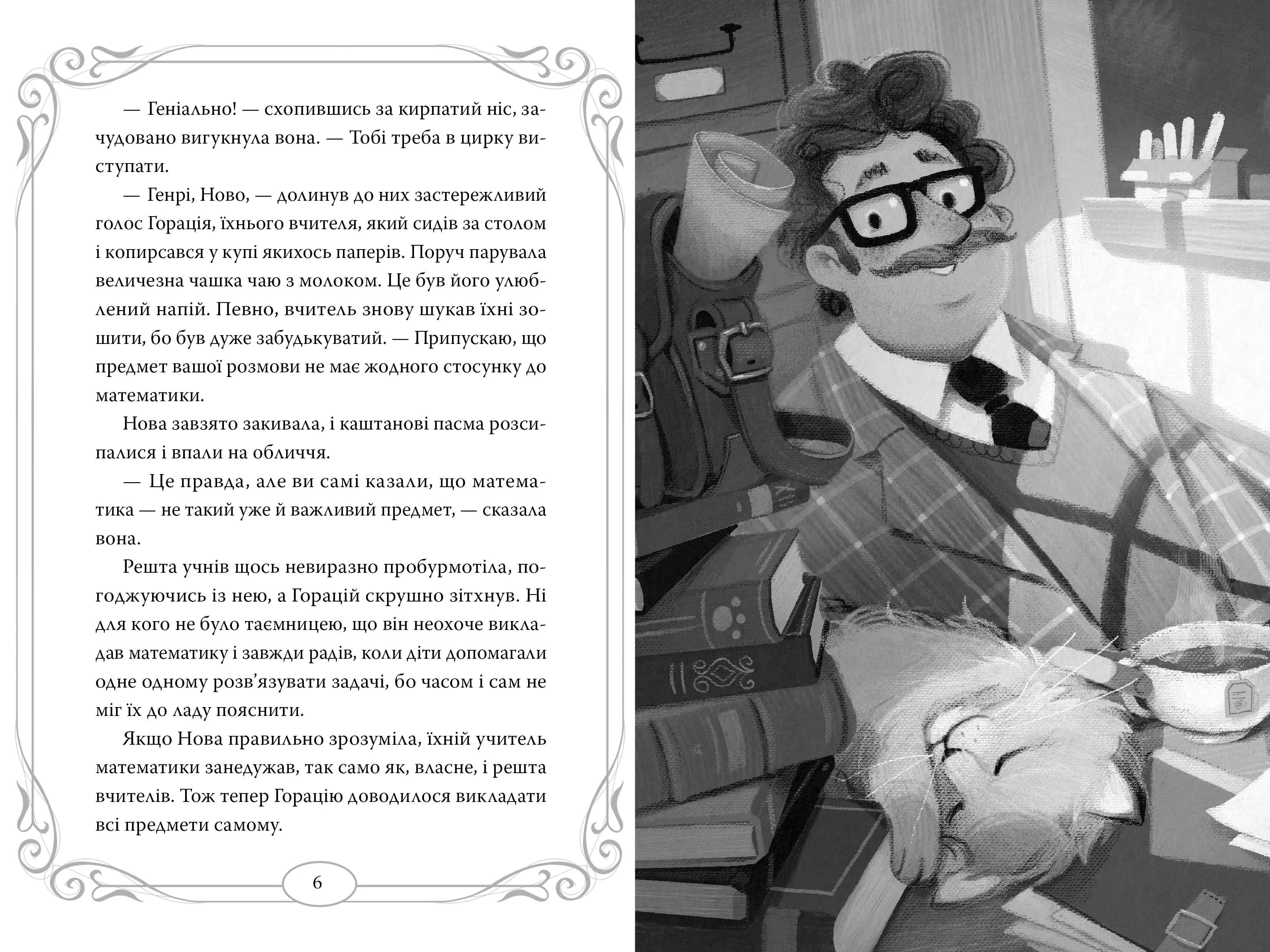 Опівнічні коти. Школа фелідксів. Книга 1 — мініатюра 3