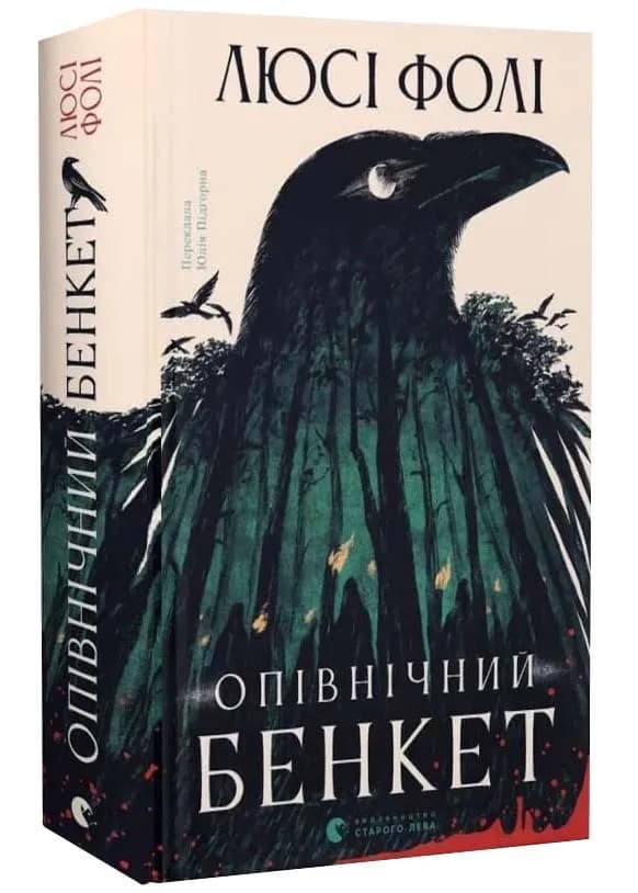 Опівнічний бенкет