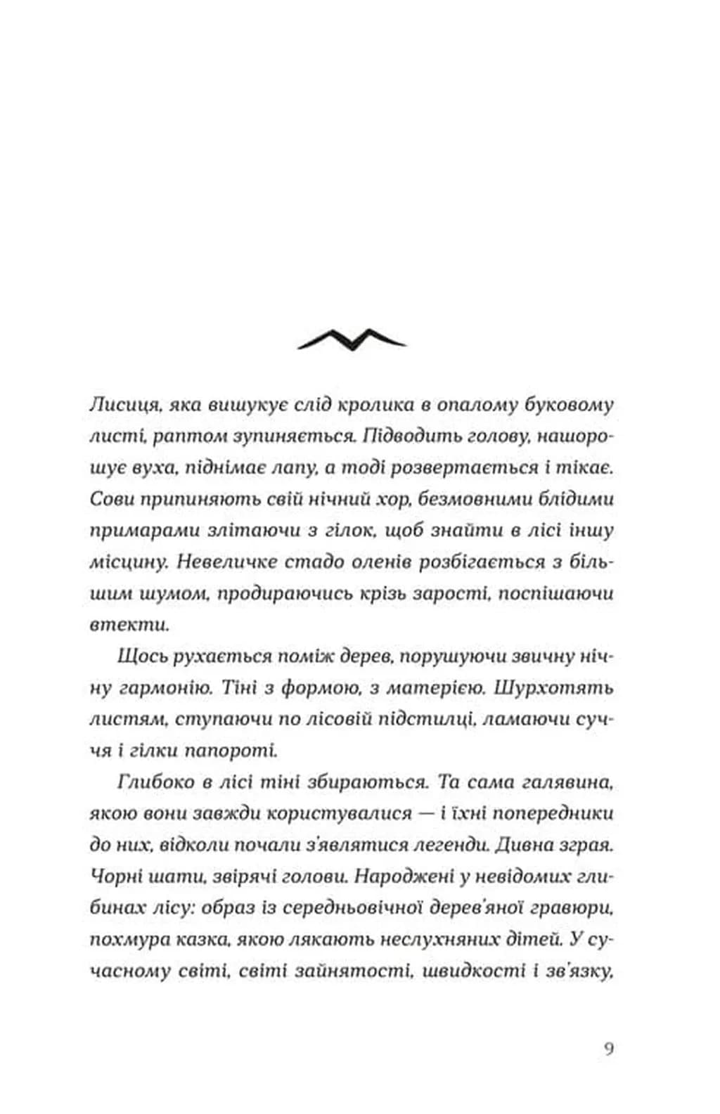 Опівнічний бенкет — мініатюра 2
