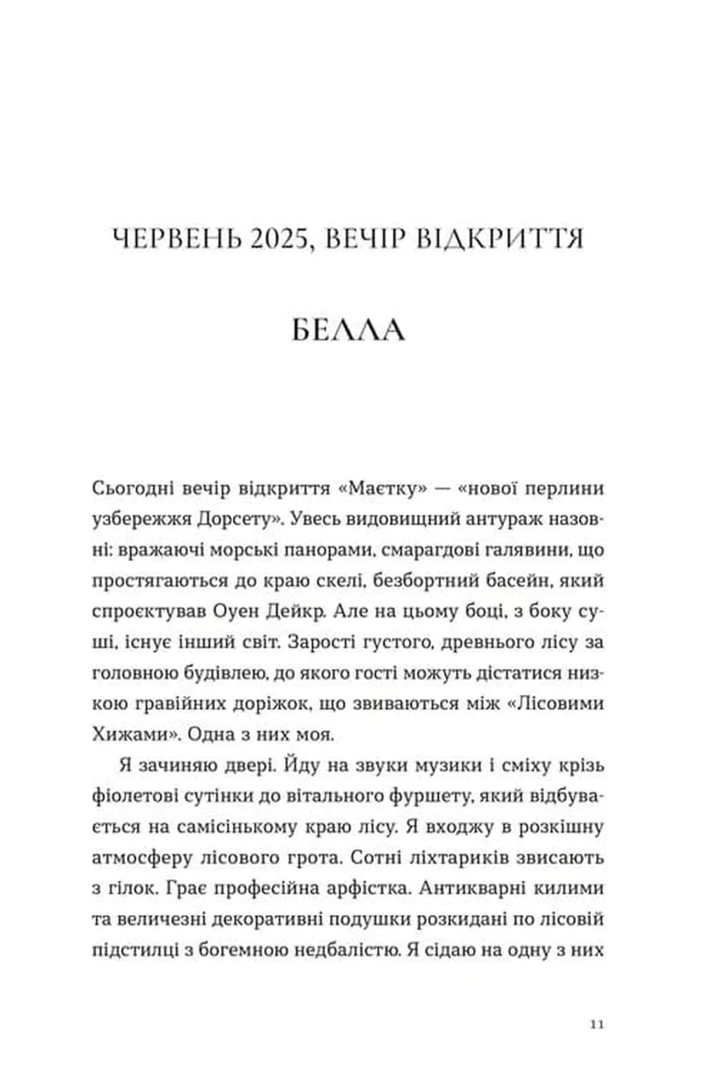 Опівнічний бенкет — мініатюра 4