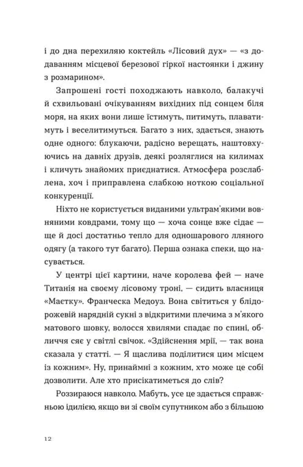 Опівнічний бенкет — мініатюра 5