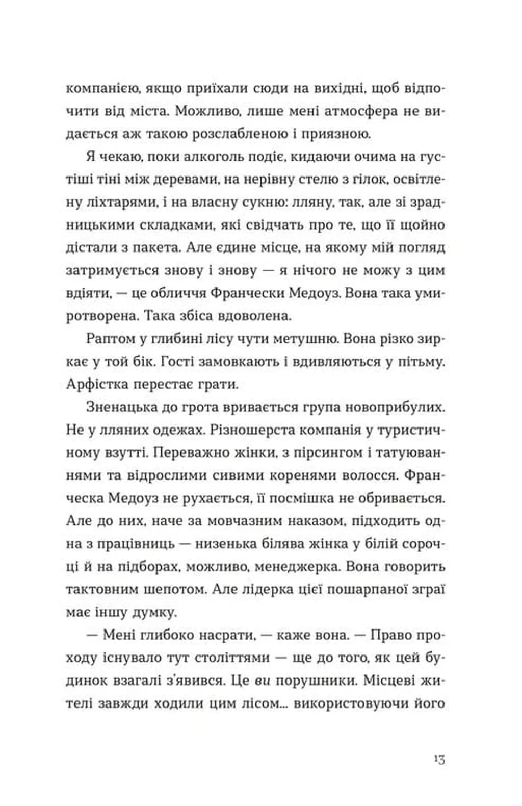 Опівнічний бенкет — мініатюра 6