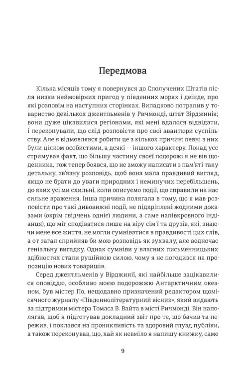 Оповідь Артура Ґордона Піма — мініатюра 2