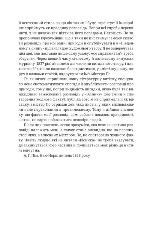 Оповідь Артура Ґордона Піма — мініатюра 3
