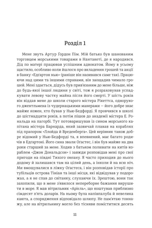 Оповідь Артура Ґордона Піма — мініатюра 4