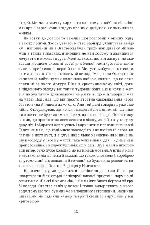Оповідь Артура Ґордона Піма — мініатюра 5