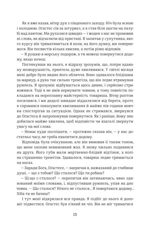 Оповідь Артура Ґордона Піма — мініатюра 6