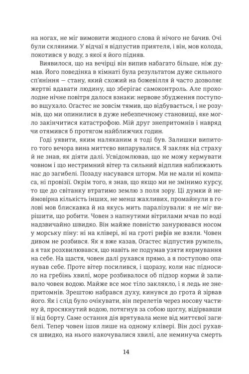Оповідь Артура Ґордона Піма — мініатюра 7