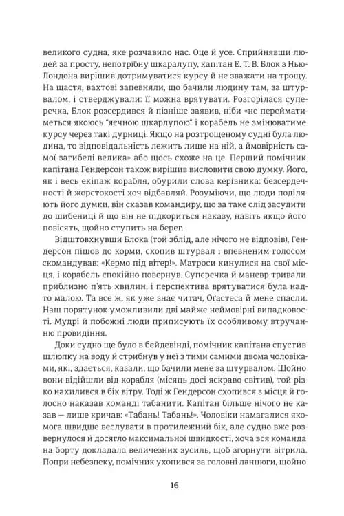 Оповідь Артура Ґордона Піма — мініатюра 9