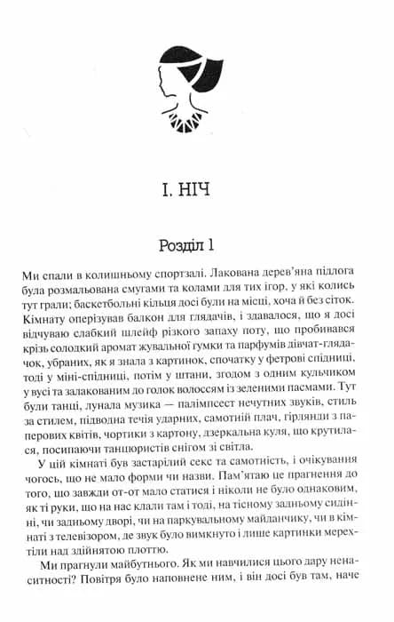 Оповідь служниці — мініатюра 2