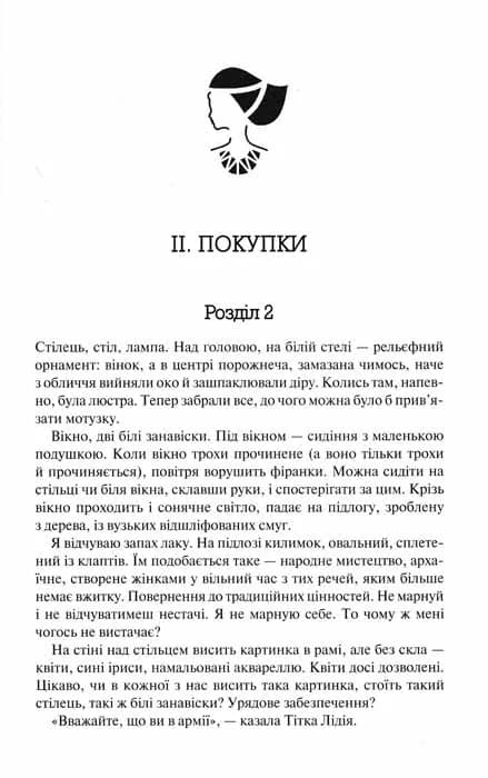 Оповідь служниці — мініатюра 4
