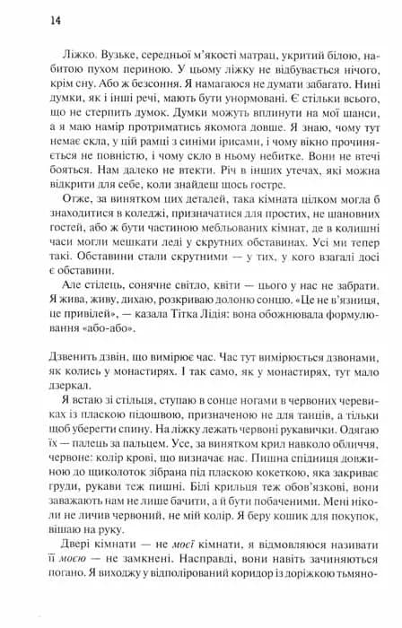 Оповідь служниці — мініатюра 5