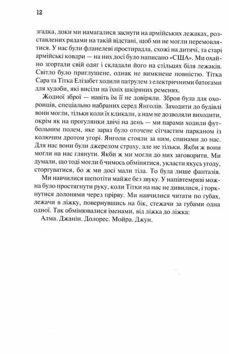 Оповідь служниці — мініатюра 3