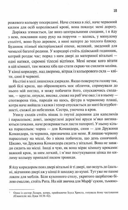 Оповідь служниці — мініатюра 6