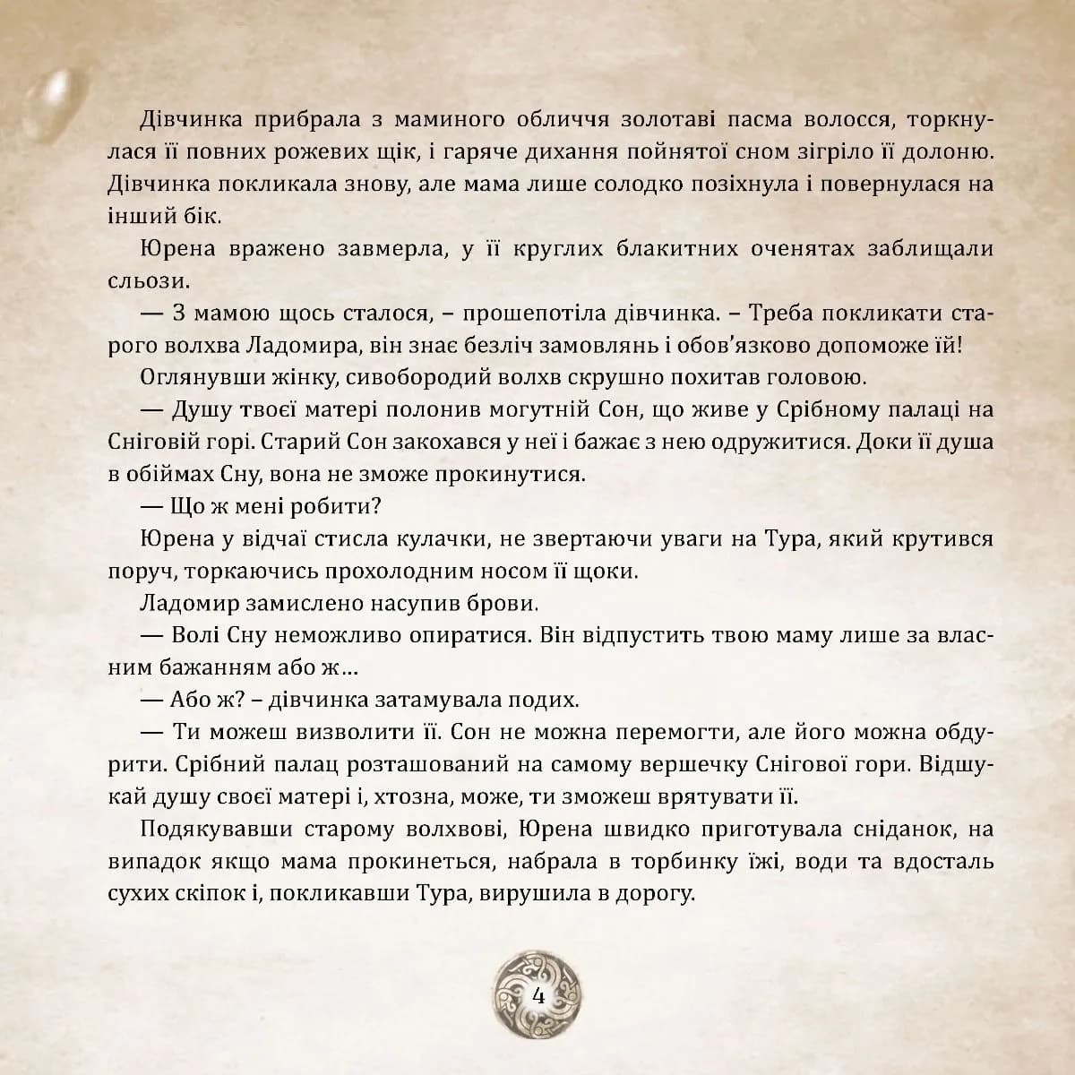 Оповідки Старого Світу — мініатюра 5