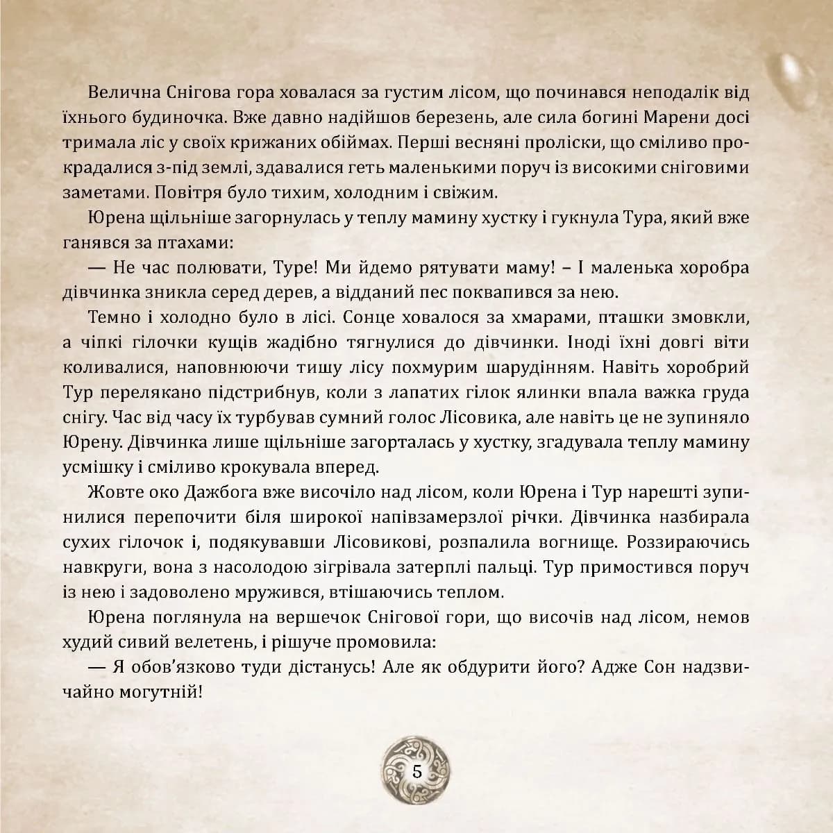 Оповідки Старого Світу — мініатюра 6