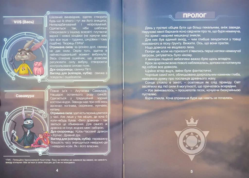 Орден Лицарів. Привид з минулого — мініатюра 3